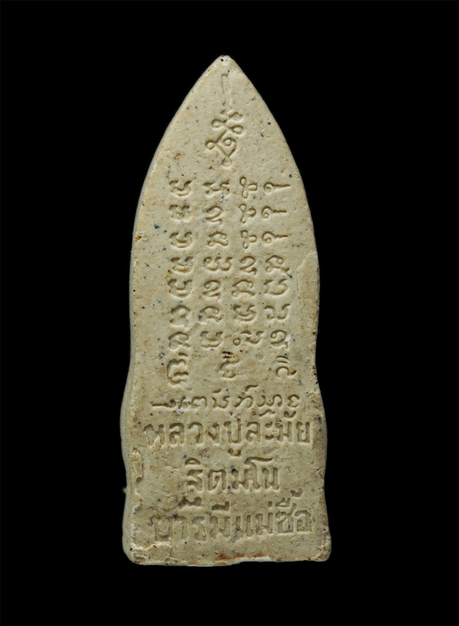 24Nov24 (30)p.jpg - พระผงแม่ซื้อรุ่นแรก รุ่นบารมีแม่ซื้อ ปี2543 หลวงปู่ละมัย ฐิตมโน สวนป่าสมุนไพรฯ จ.เพชรบูรณ์ เนื้อผงพุทธคุณ ผงว่าน พระเก่าสวย มวลสารดี#2 | https://kamulet.in.th